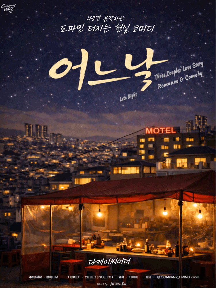 One Day – Romantic Comedy Play