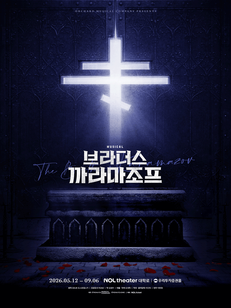 Musical 〈The Brothers Karamazov〉