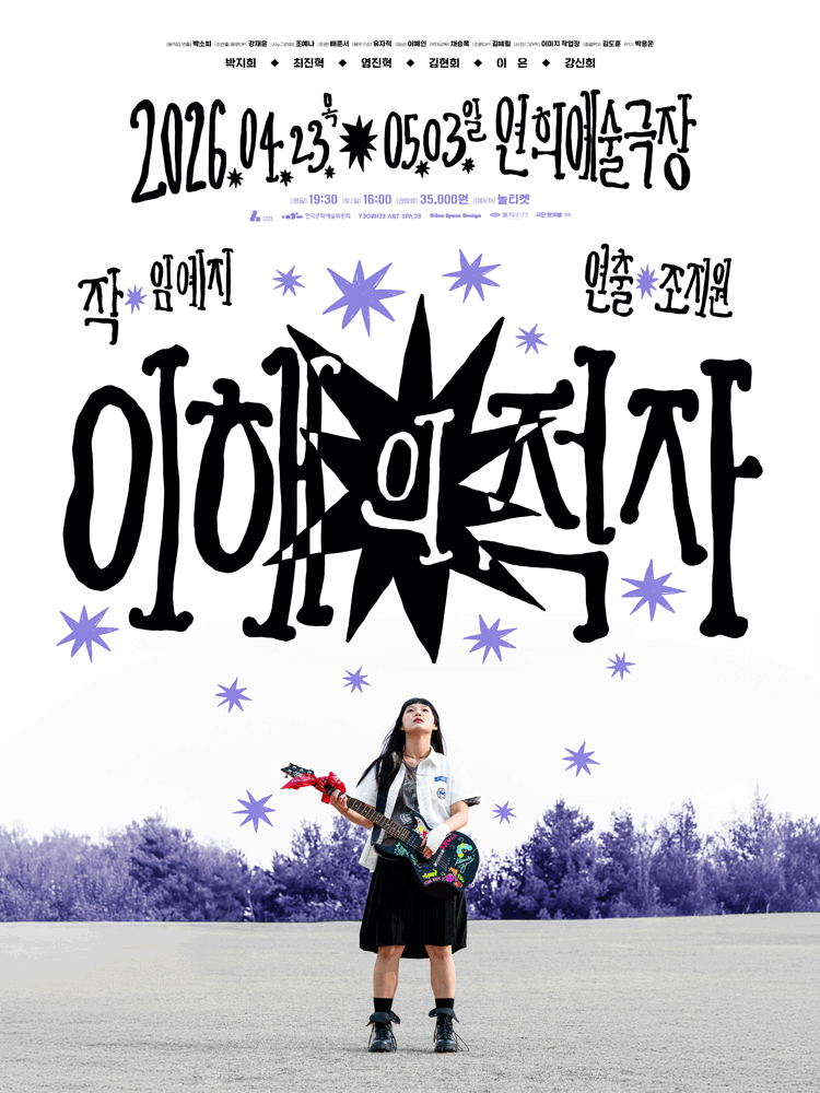 MJB Theater 〈In The Red〉