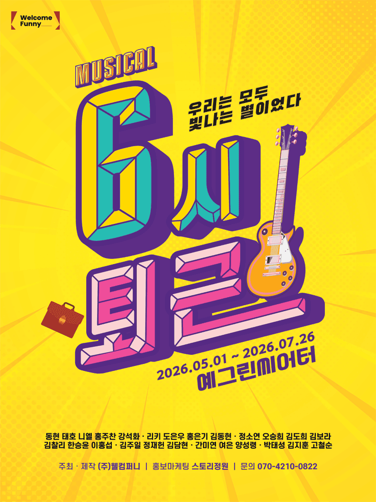 Musical 〈9to6〉