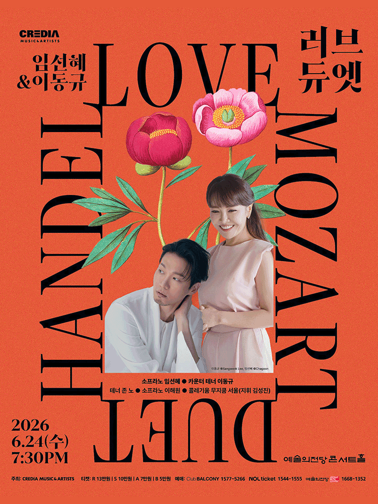 SunHae Im & DQ Lee〈LOVE DUET〉