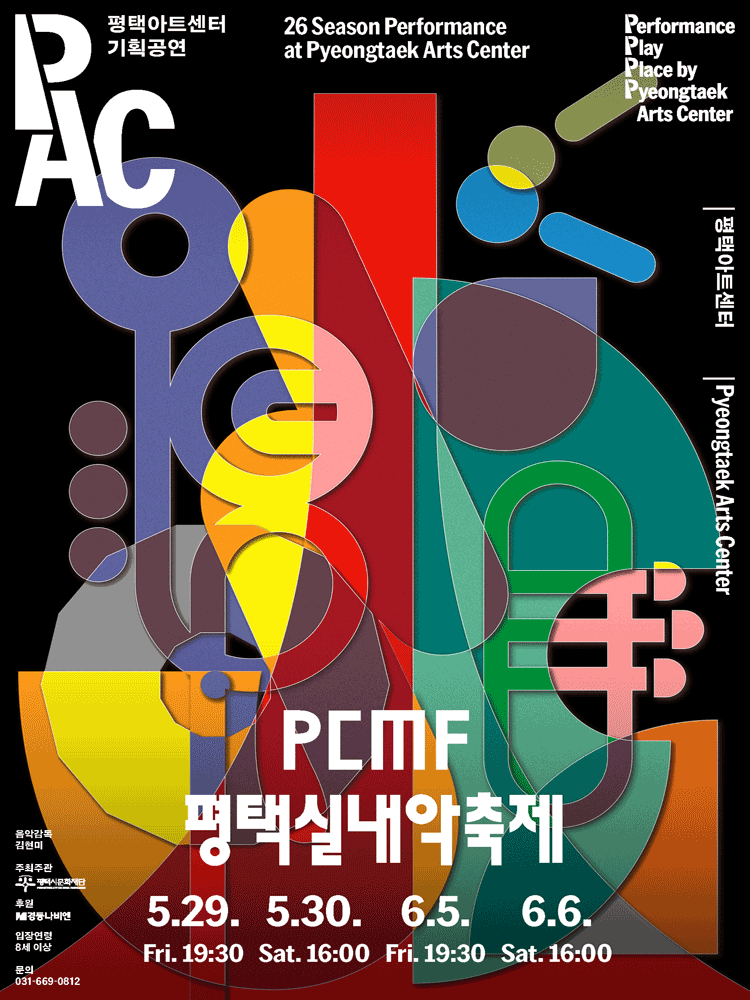 Pyeongtaek Chamber Music Festival (PCMF)