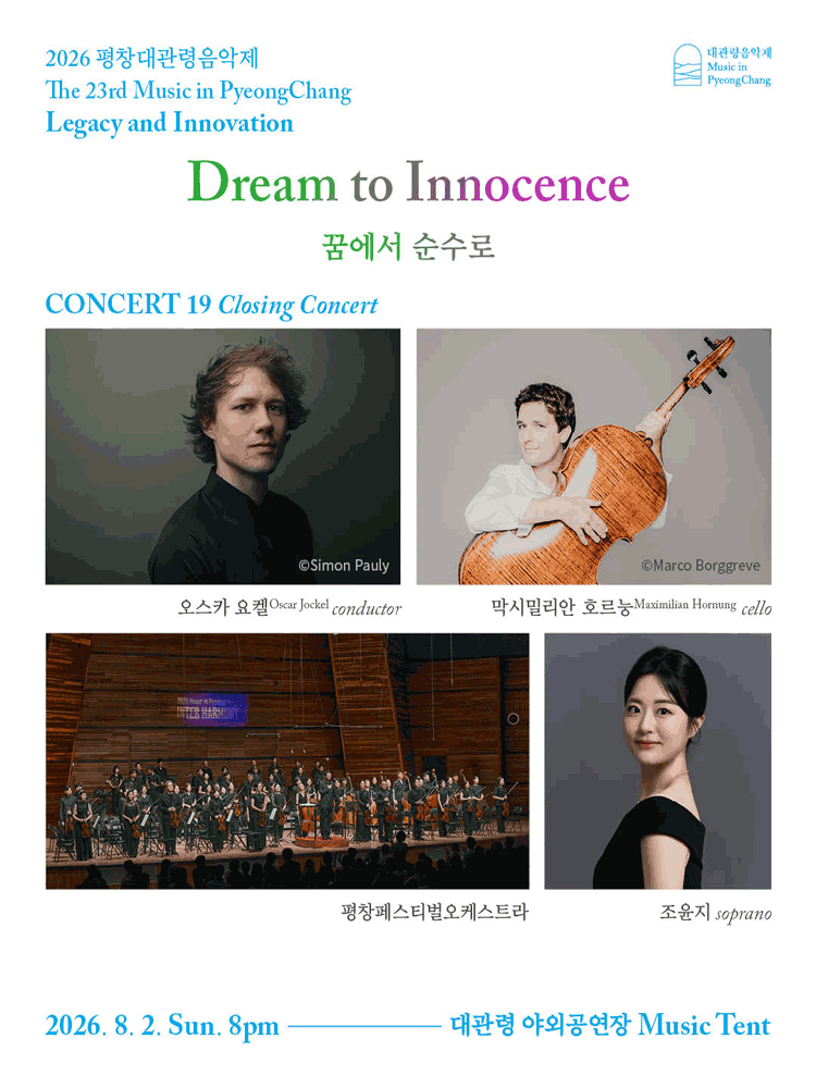 Music in PyeongChang #19 Dream to Innocence