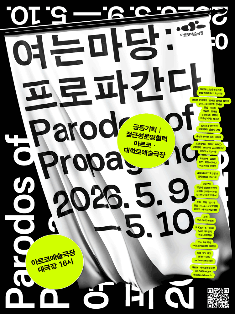 Parodos of Propaganda