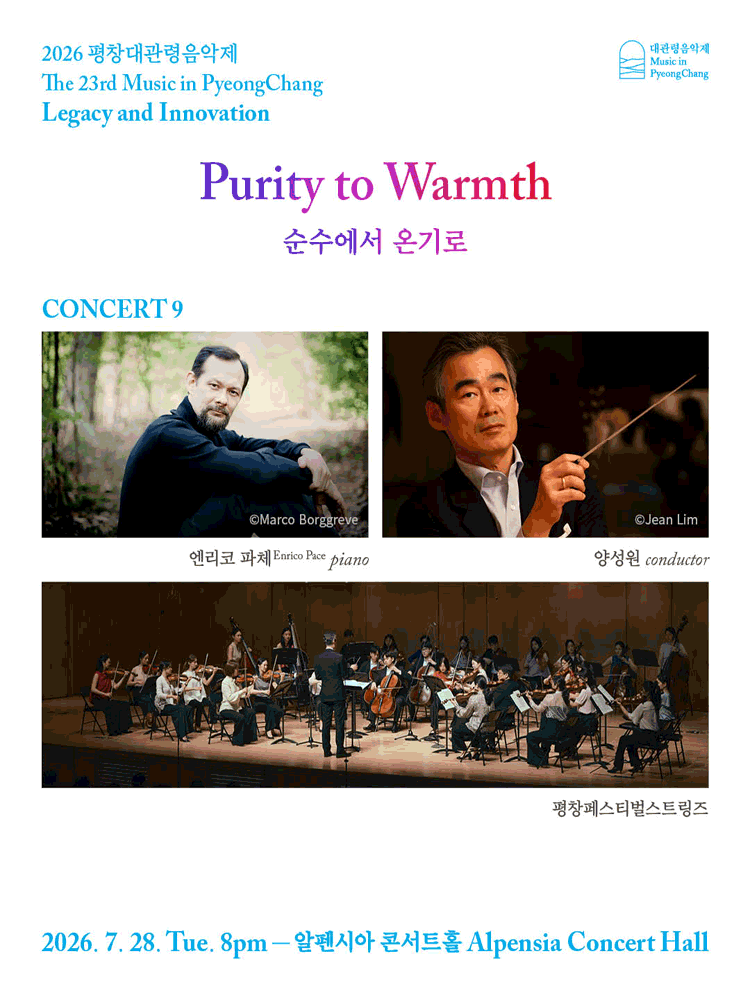 Music in PyeongChang #9 Purity to Warmth