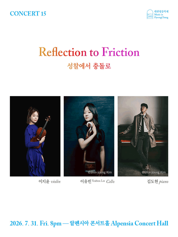 Music in PyeongChang #15 Reflection to Friction
