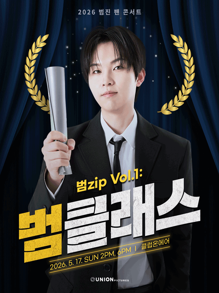 〈Beomzip Vol.1: Beom Class〉