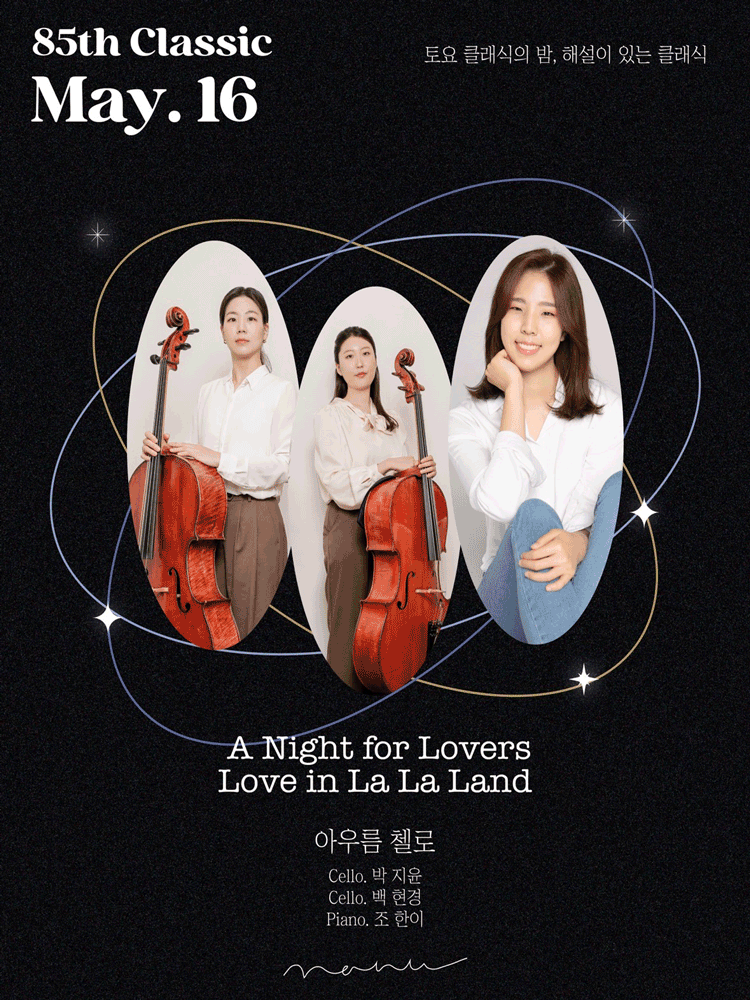 A Night for Lovers, Love in La La Land