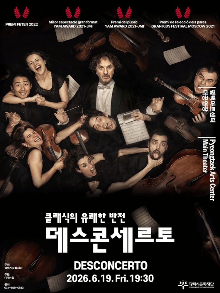 Artemis Orchestra 〈Desconcerto〉 – Pyeongtaek
