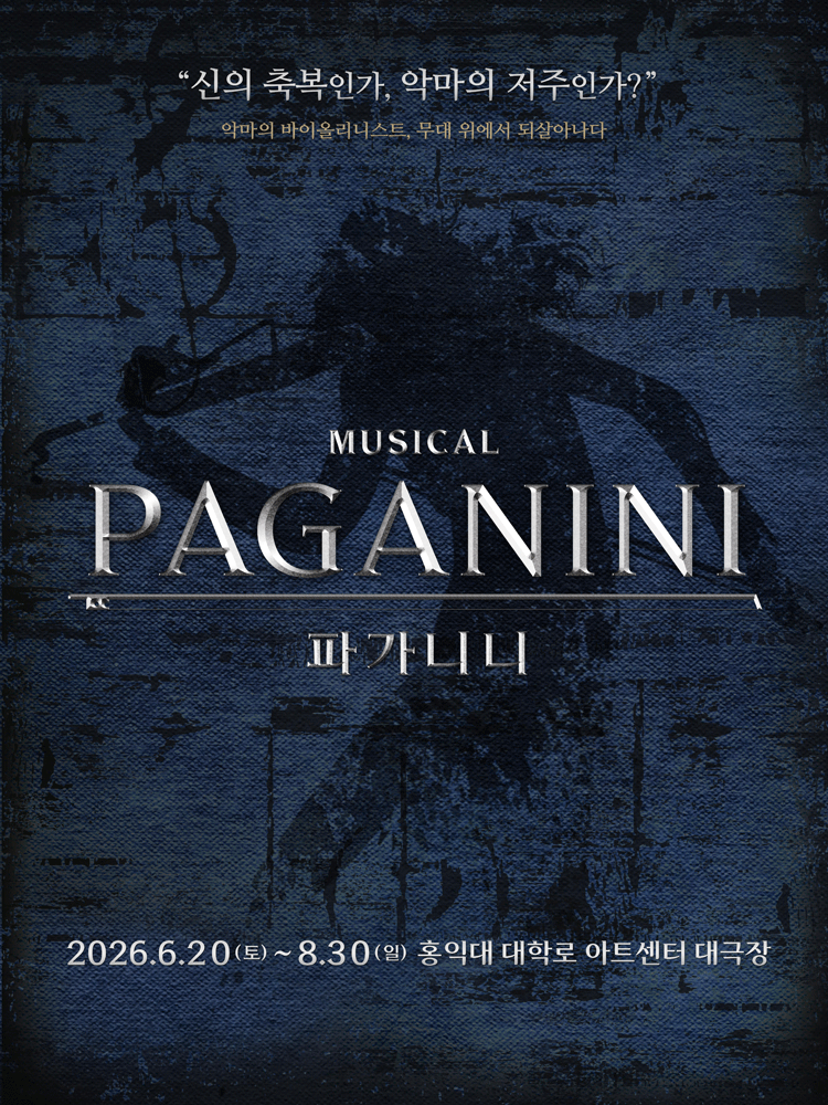 〈PAGANINI〉