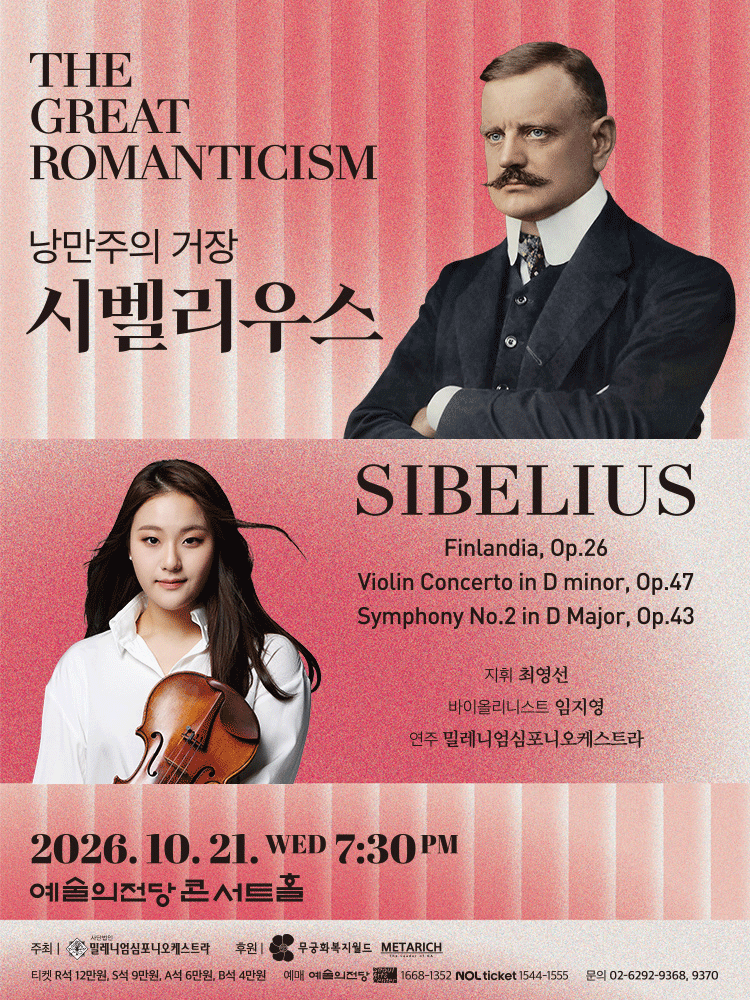 낭만주의 거장 〈시벨리우스〉