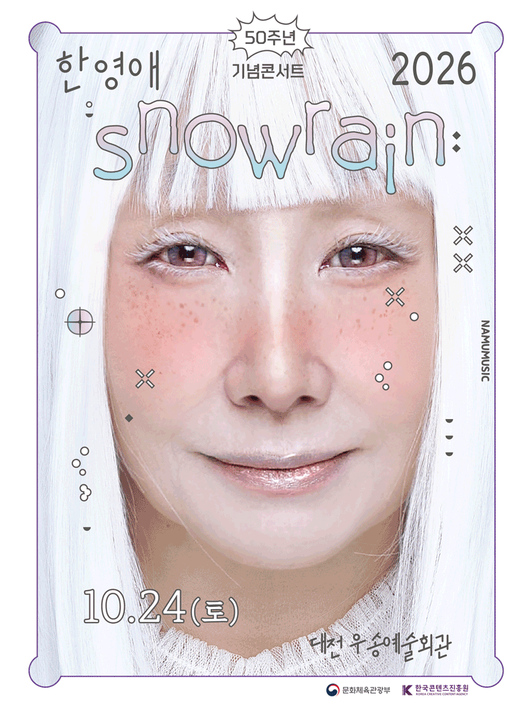 2026 한영애 50주년 콘서트 〈Snowrain〉 - 대전