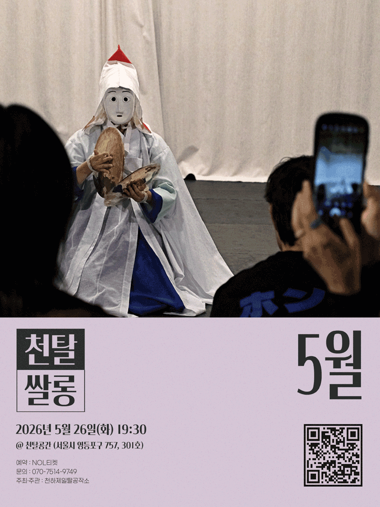 The Greatest Masque's 〈TGM Salon〉