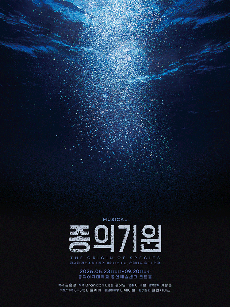 Musical 〈The Origin of Species〉