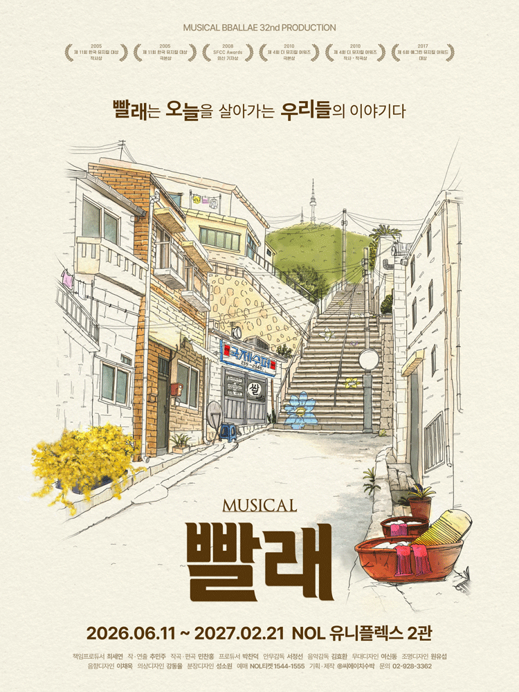 MUSICAL 〈laundry〉