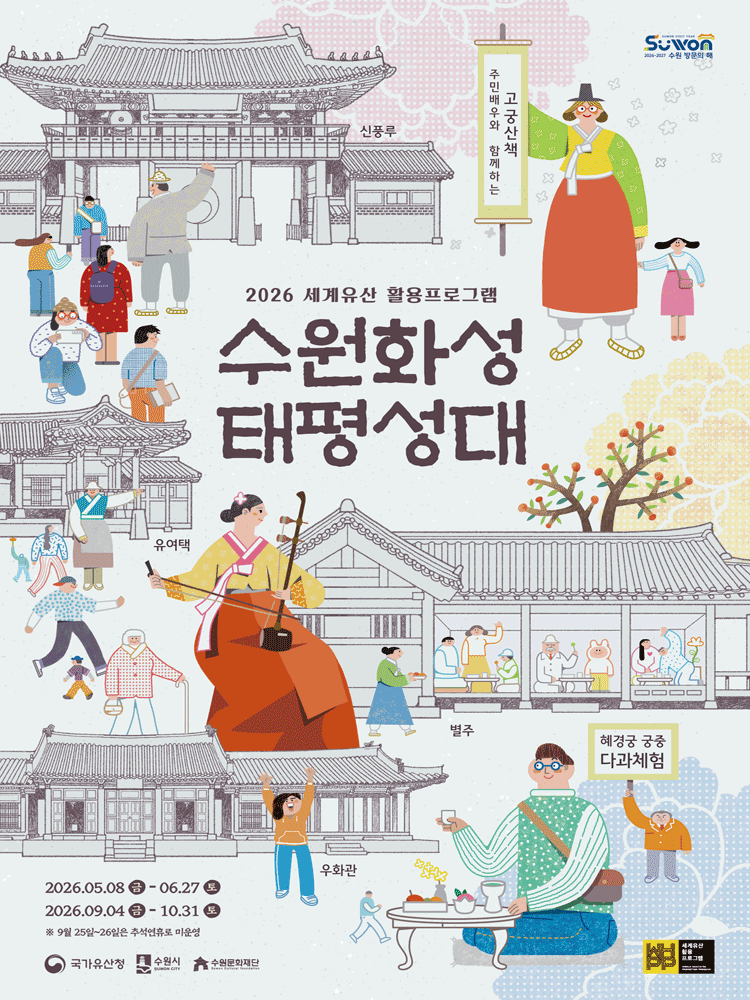 Suwon Hwaseong Taepyeongseongdae