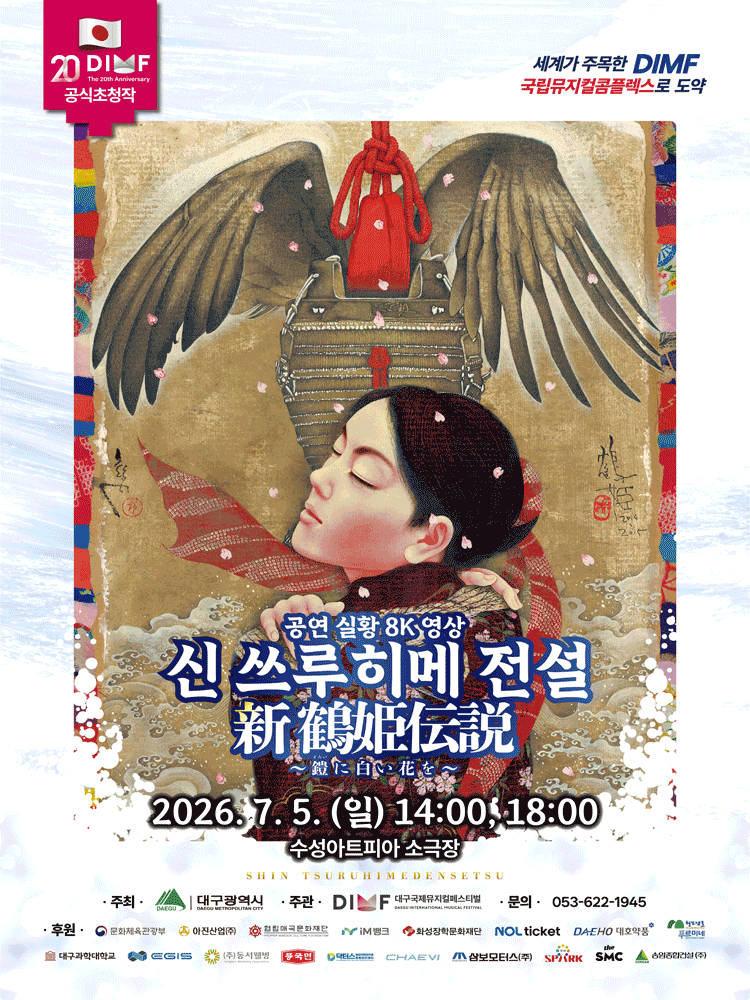 The 20th DIMF Official Invitation 〈The Legend of Tsuruhime〉 (Live Performance 8K Video) - Daegu