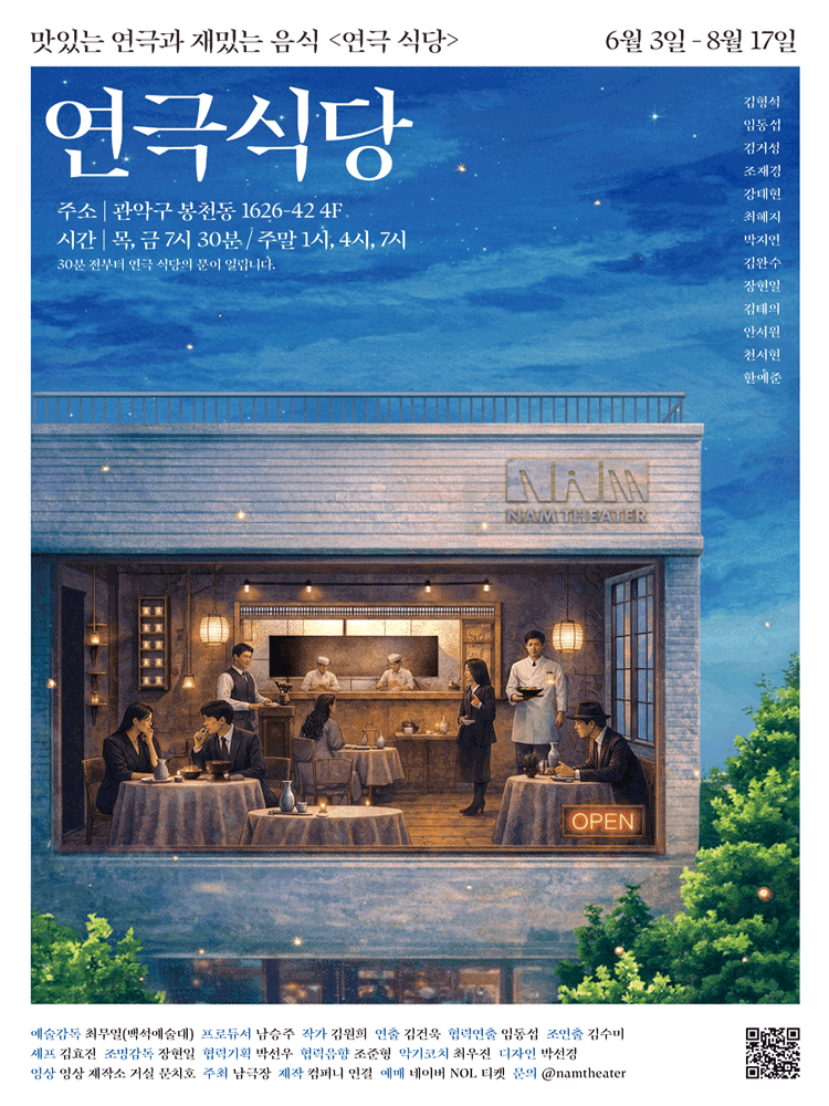 Immersive Dining Theater 〈Restaurant〉