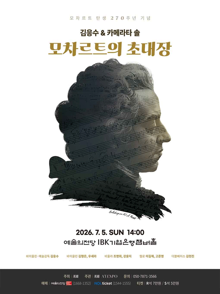 Edwin E.S. Kim & Camerata SOL