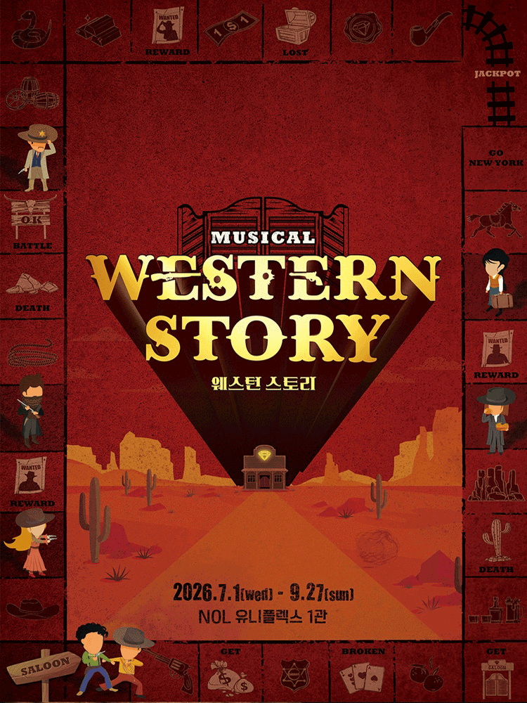 Musical 〈WESTERN STORY〉