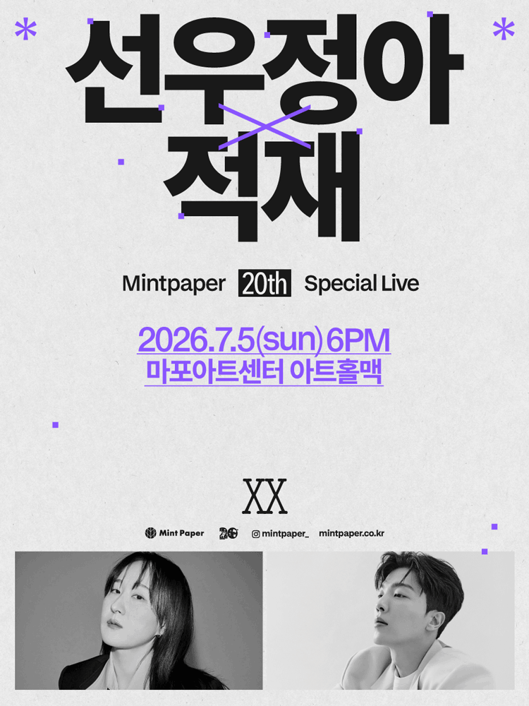 sunwoojunga X JUKJAE : MINTPAPER 20th