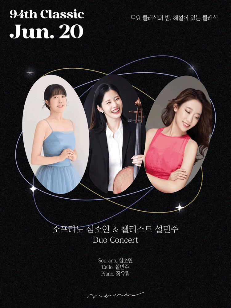 Soprano Shim Soyeon & Cellist Seol Minju Duo