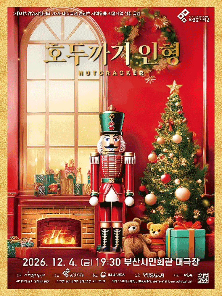 광주시립발레단 〈호두까기 인형〉 - 부산