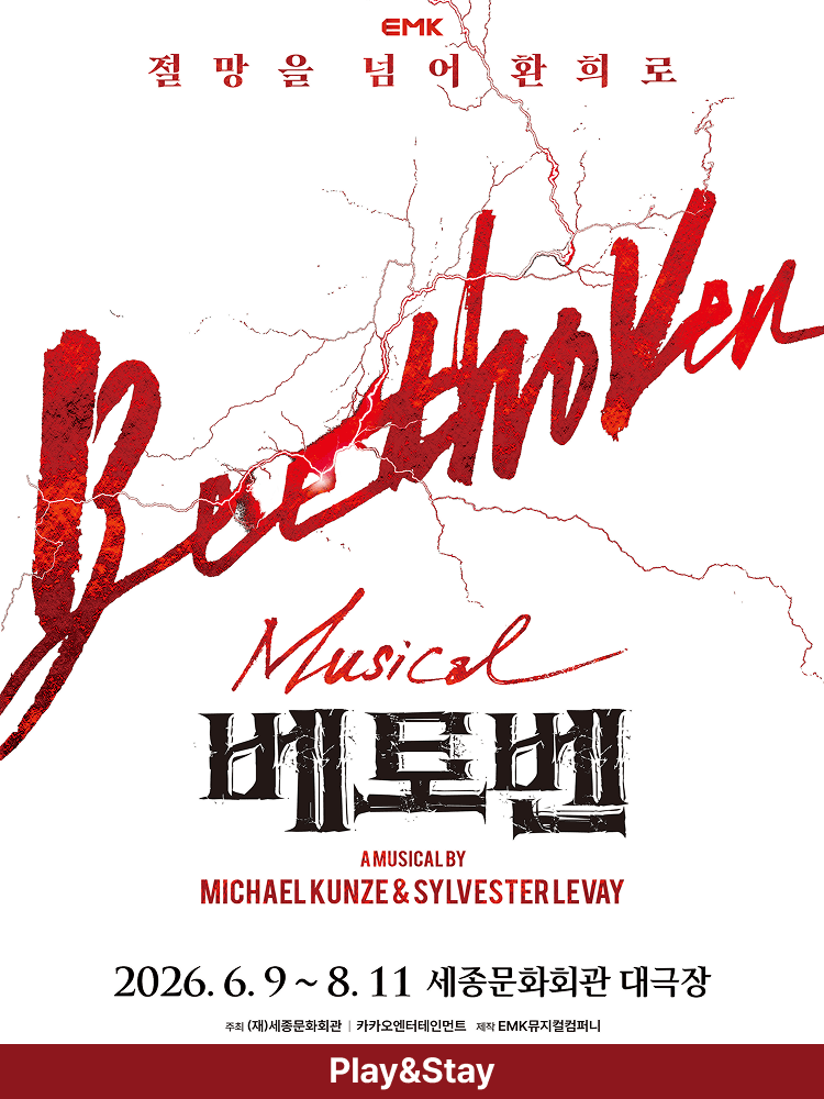 [Play&Stay] Musical〈Beethoven〉+ Hotel