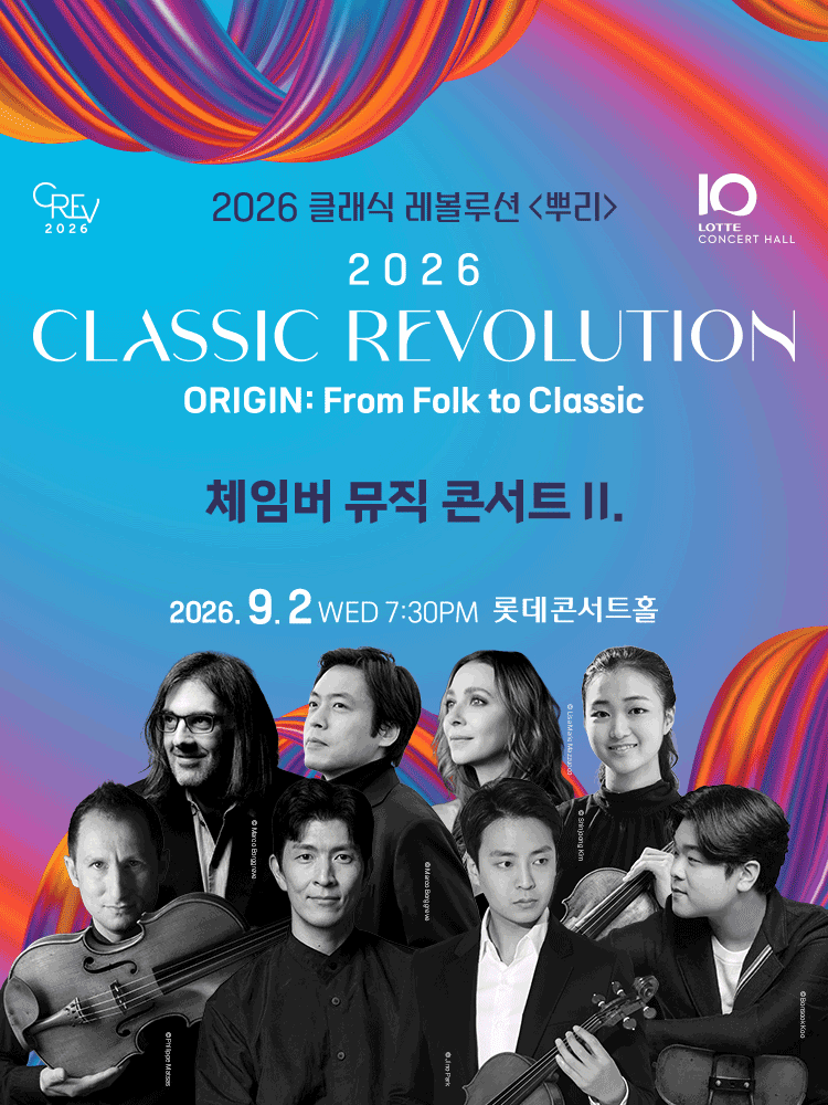 [2026 Classic Revolution] Chamber Music Concert II. (9.2)