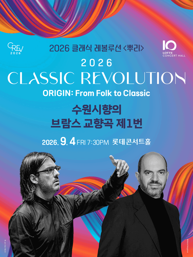 [2026 Classic Revolution] Suwon Philharmonic Orchestra (9.4)