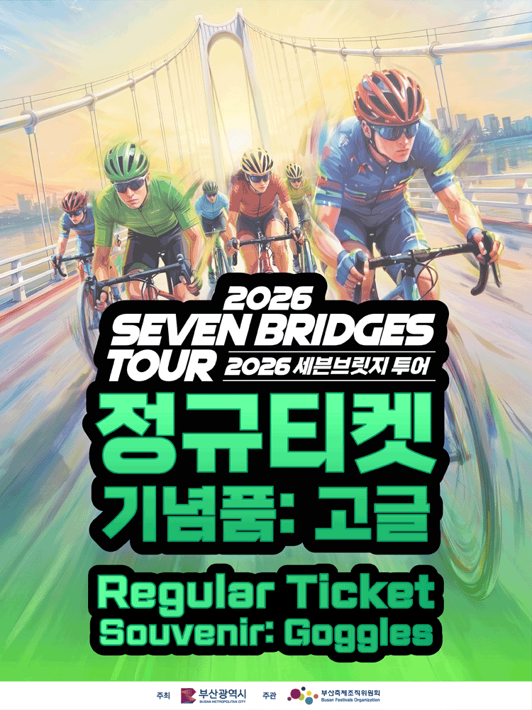 [Regular Ticket] [Busan] 2026 Seven Bridges Tour (Souvenir: Goggles)