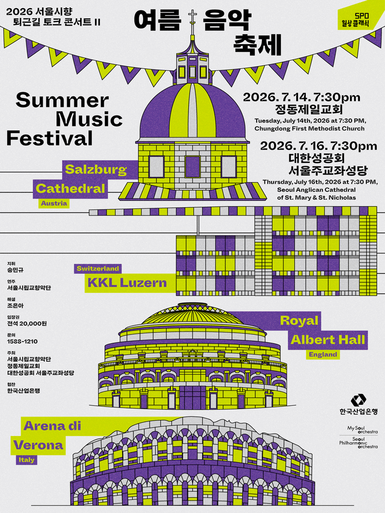 2026 SPO Rush Hour Concert II ②