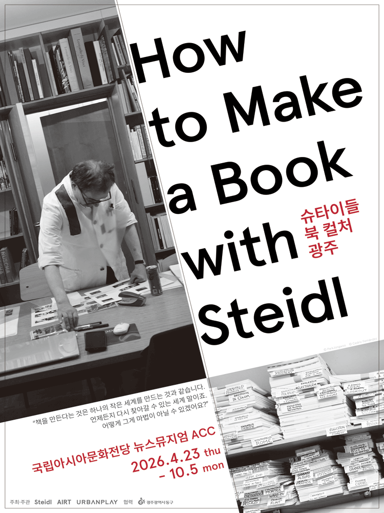[Weekday 1+1] Steidl Book Culture | Gwangju