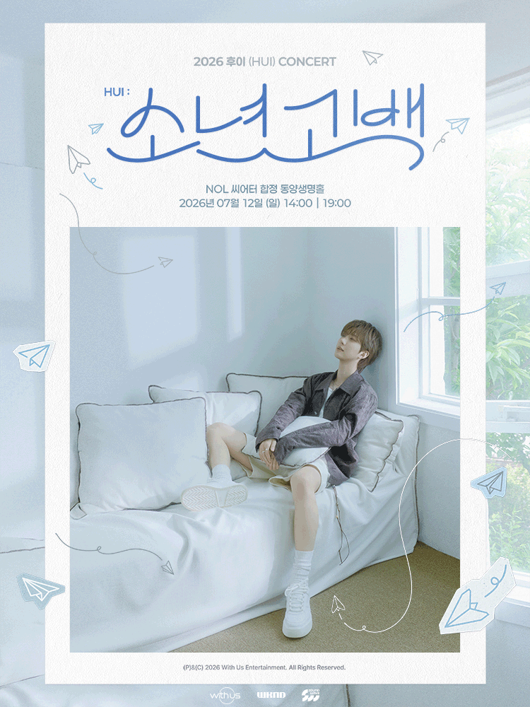 2026 HUI CONCERT 〈HUI : 소년 고백〉