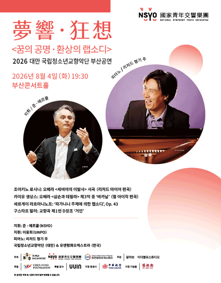 National Symphony Youth Orchestra of Taiwan (NSYO) Busan Concert