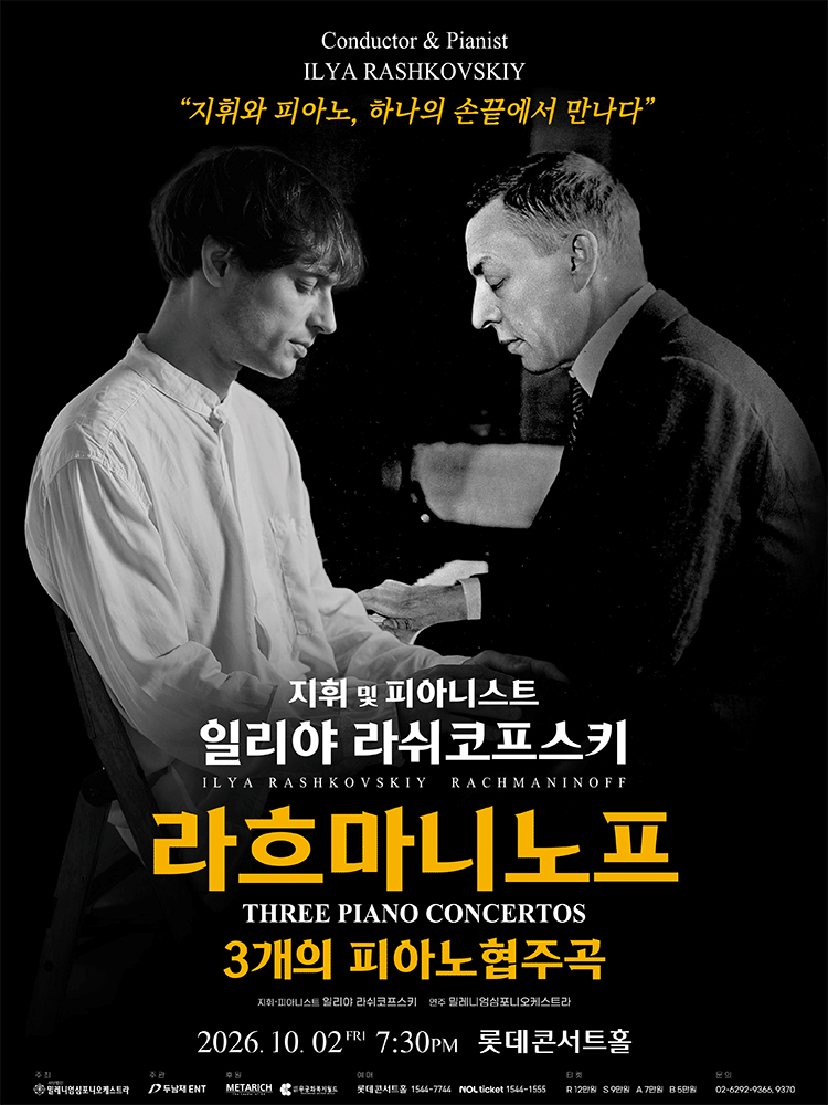 일리야 라쉬코프스키, 라흐마니노프 3개의 피아노 협주곡