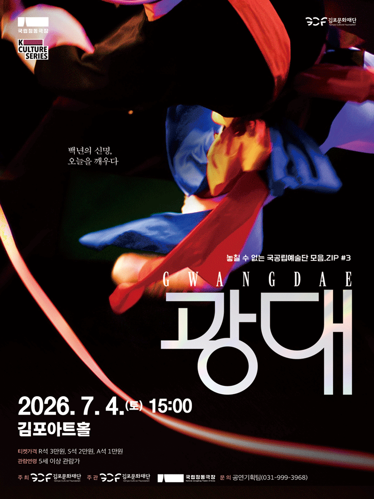 National JeongDong Theater of Korea-GWANGDAE