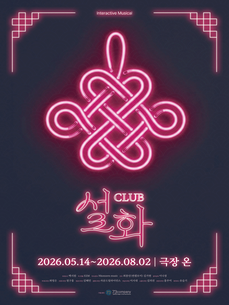 Musical Club 〈Seolhwa〉