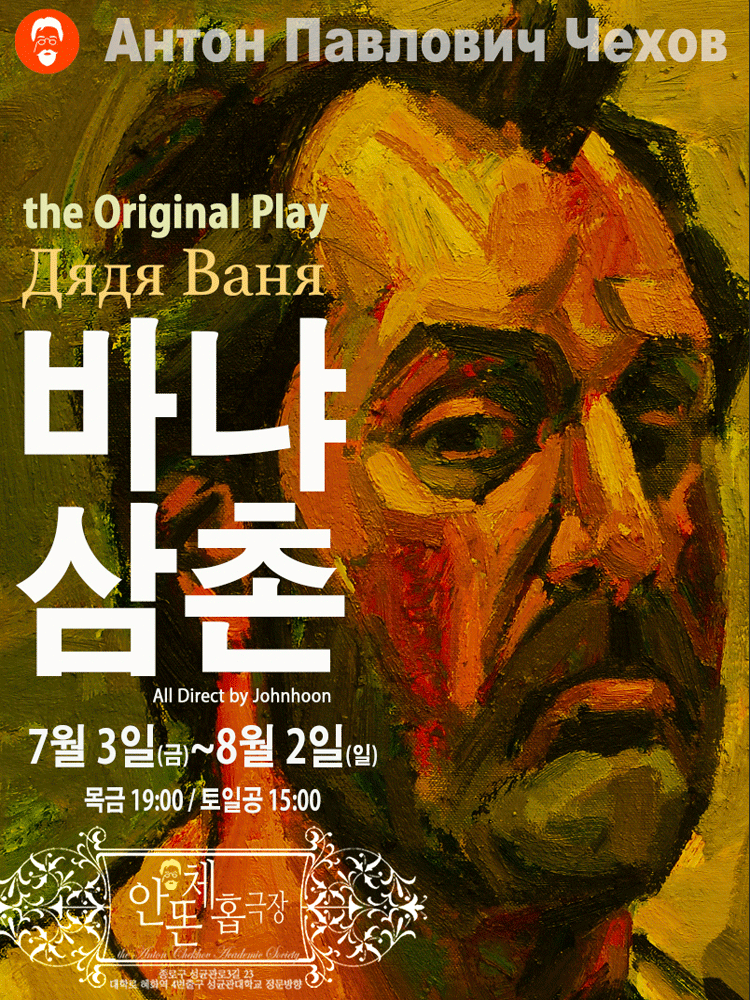 Uncle Vanya