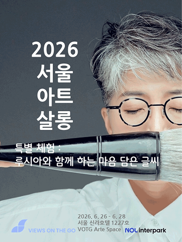 Seoul Art Salon 2026:Caligraphy Special Class