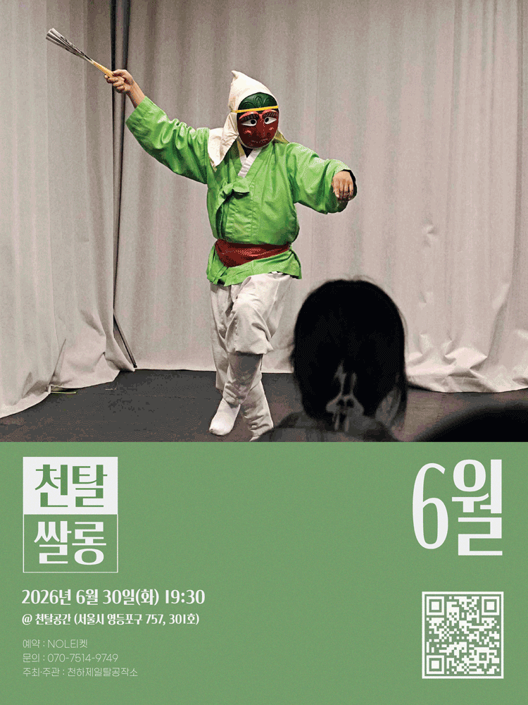 The Greatest Masque's 〈TGM Salon - June〉