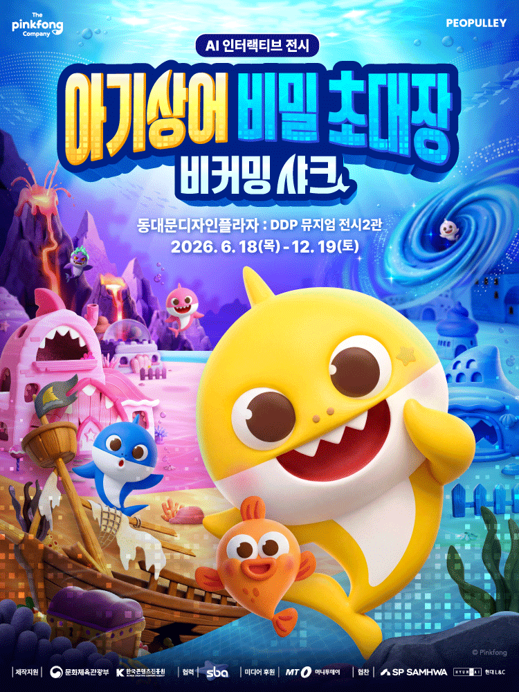 아기상어 비밀 초대장: 비커밍 샤크