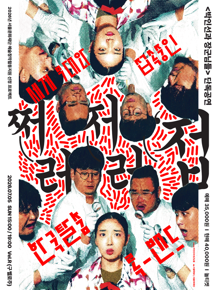 〈INSUN PARK & GENERALS〉 CONCERT