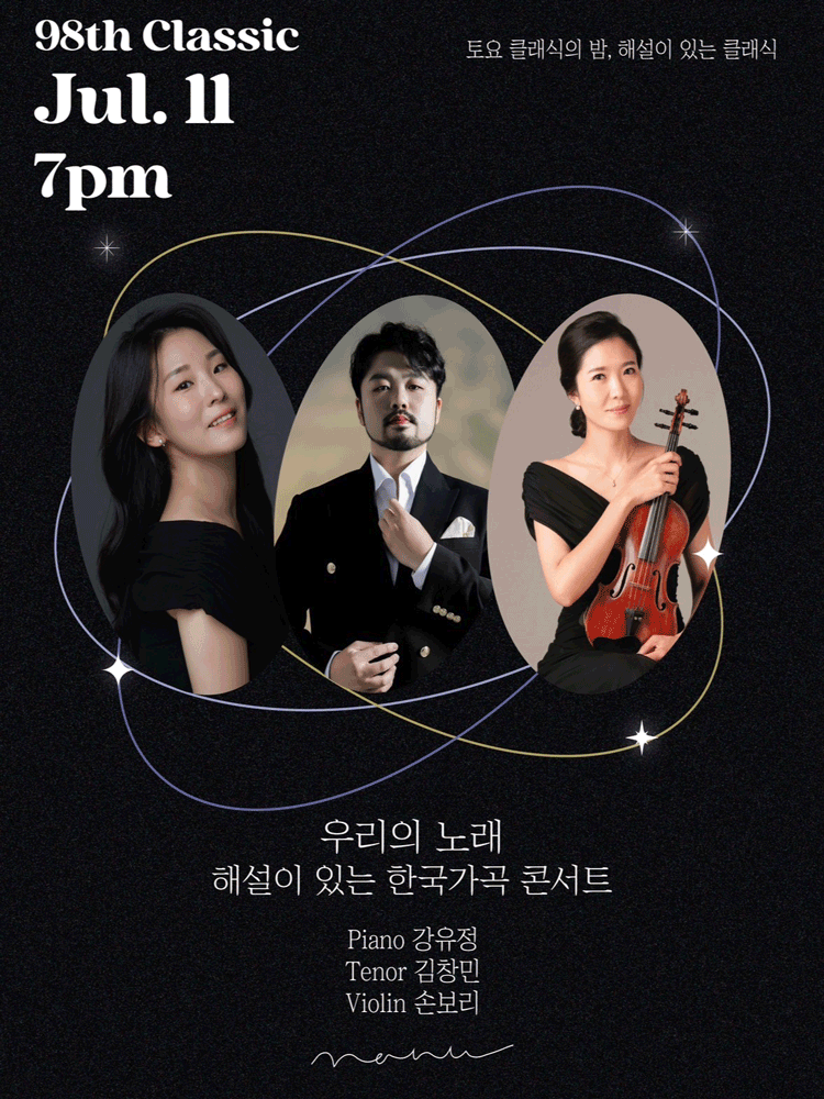 우리의 노래 해설이 있는 한국 가곡 콘서트