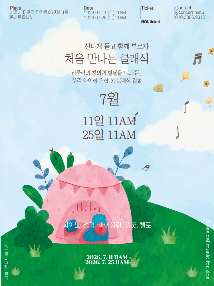 Classical Music for the First Time