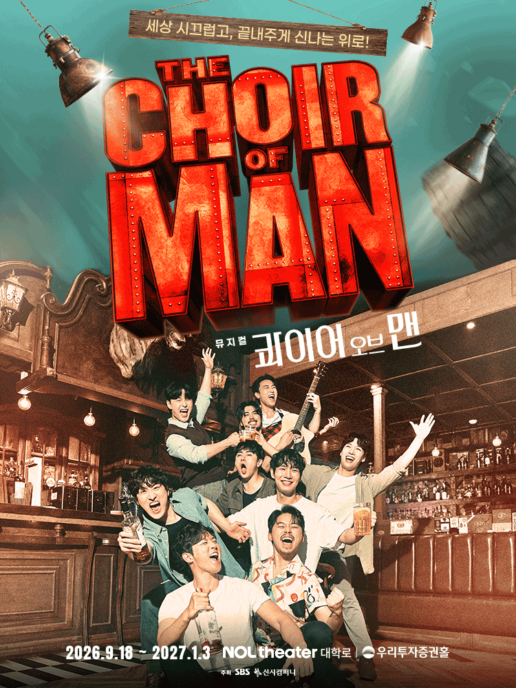 Musical 〈The Choir of Man〉
