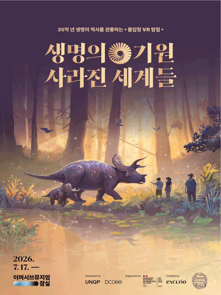 생명의 기원: 사라진 세계들