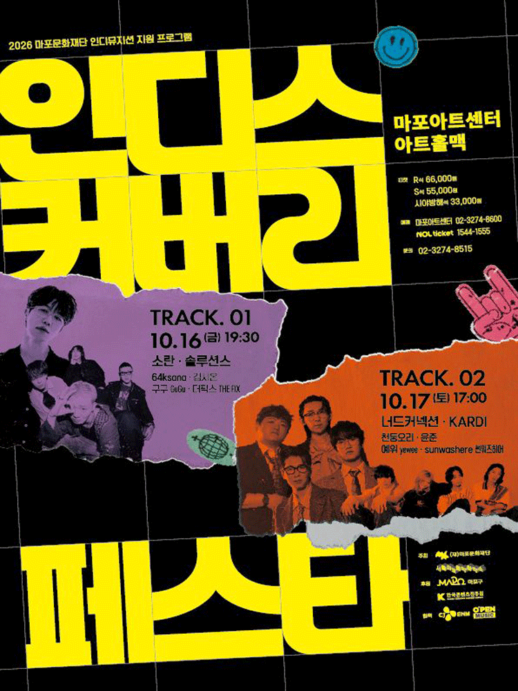 2026 〈인디스커버리 : FESTA〉 TRACK 02
