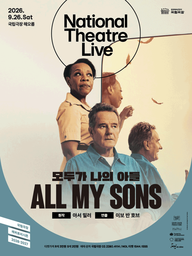 NT Live 〈ALL MY SONS〉