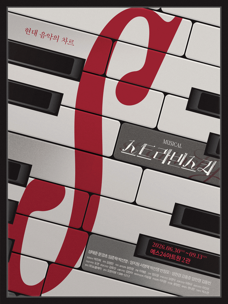 Musical 〈Stravinsky〉